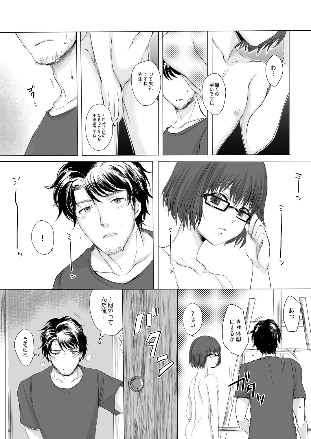 Hakuchuu no Zou page 11 full