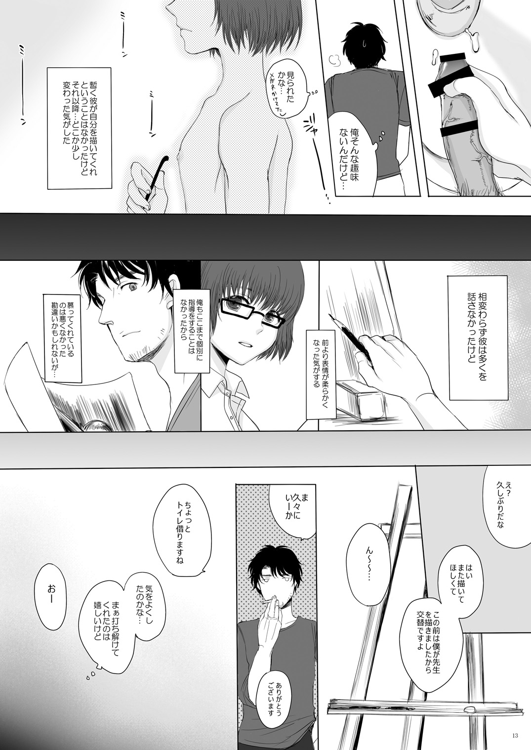 Hakuchuu no Zou page 12 full
