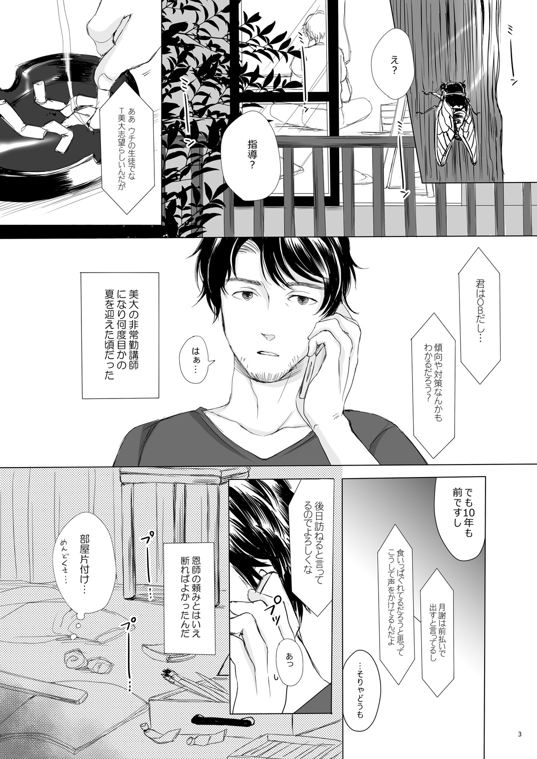 Hakuchuu no Zou page 2 full