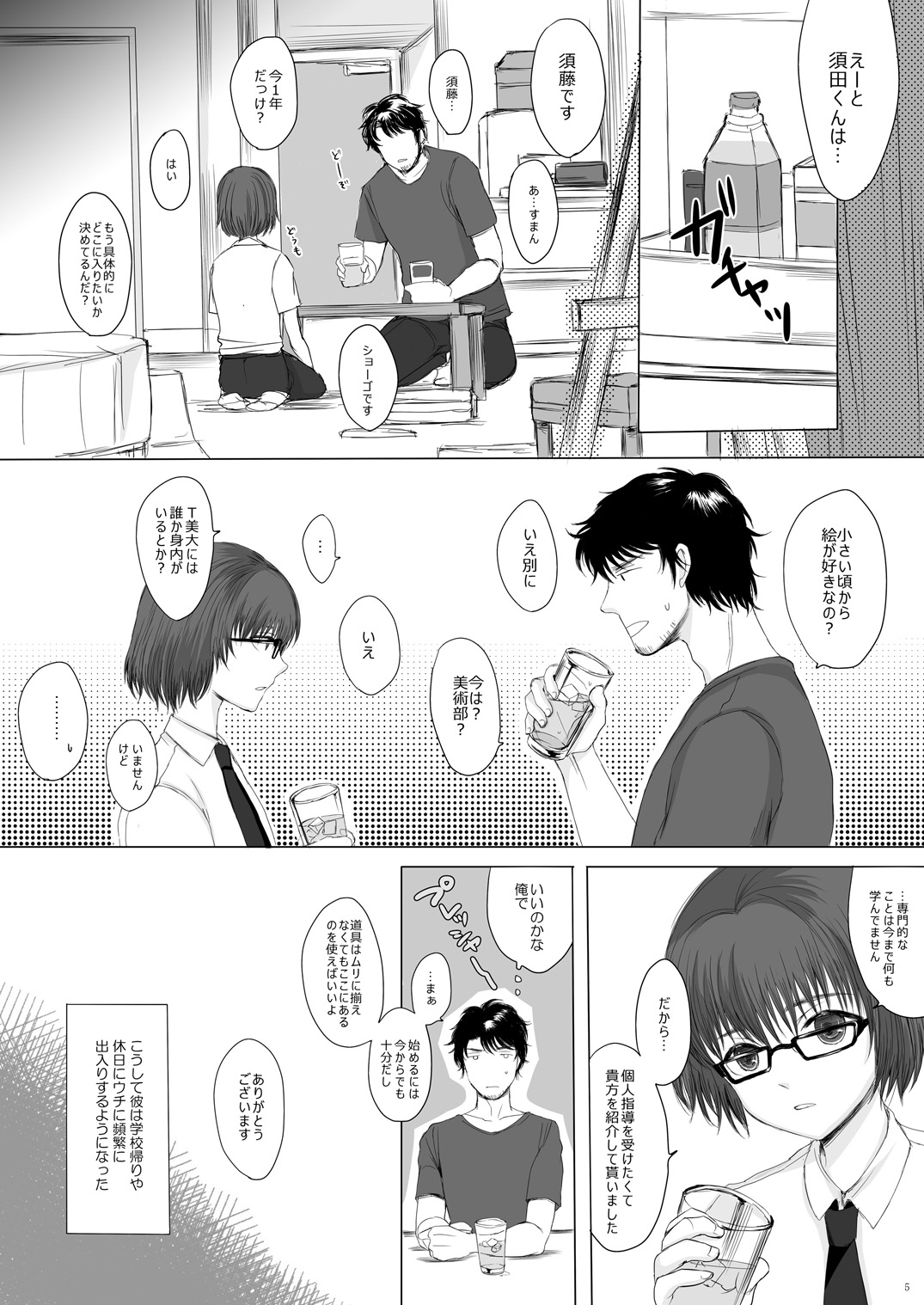 Hakuchuu no Zou page 4 full
