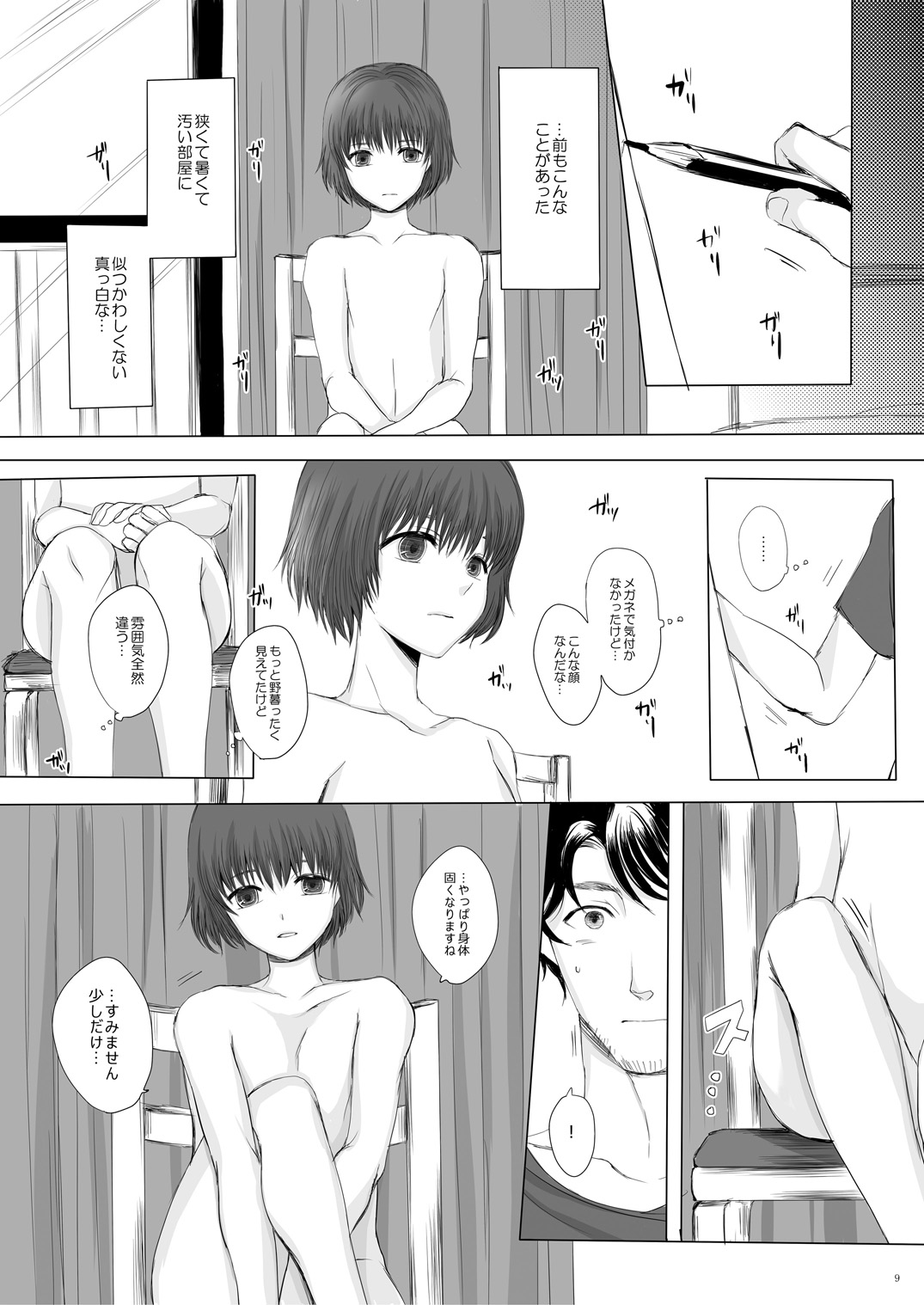 Hakuchuu no Zou page 8 full