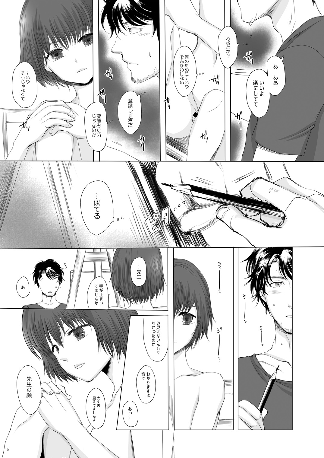 Hakuchuu no Zou page 9 full
