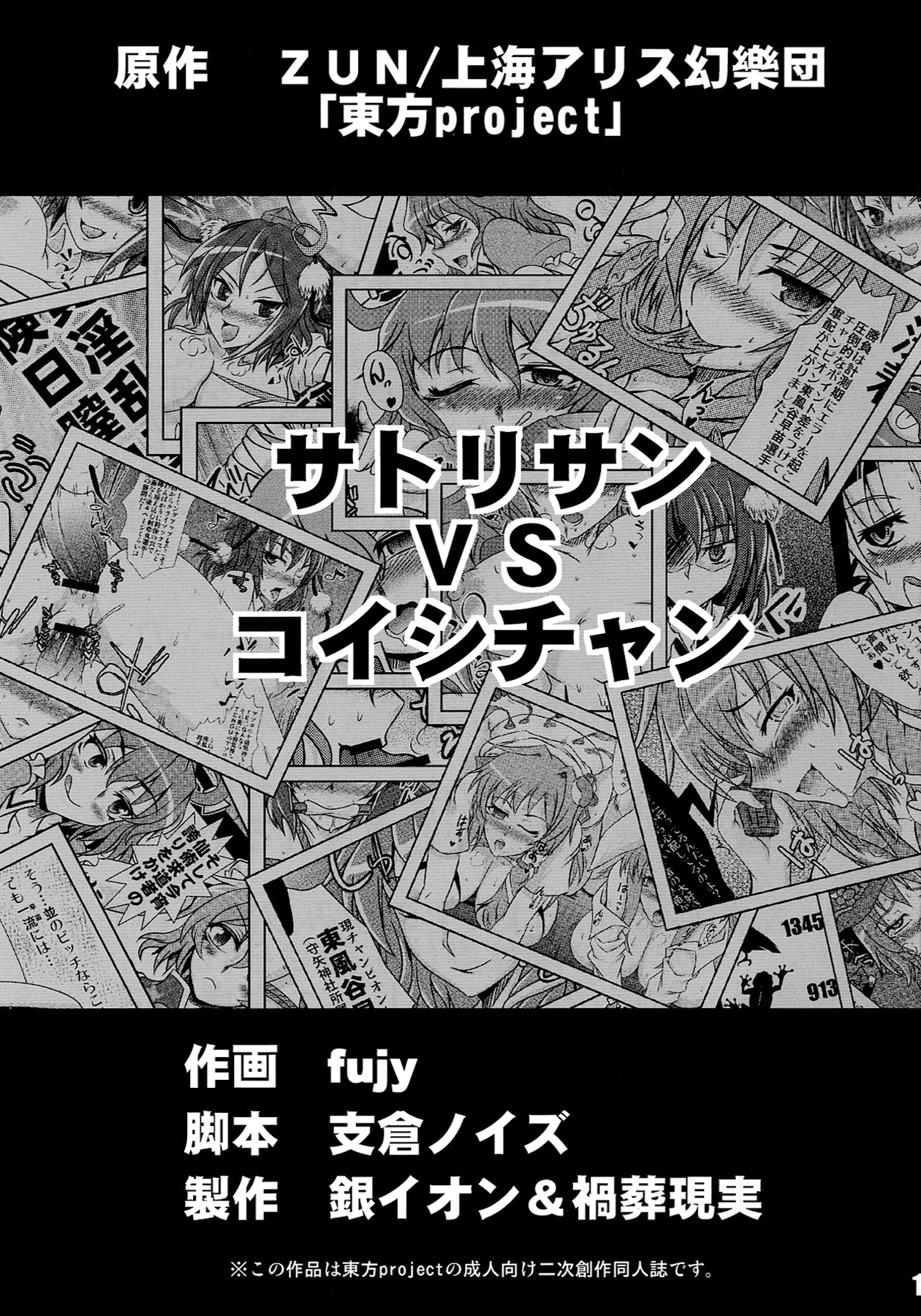 Satori-san vs Koishi-chan page 3 full
