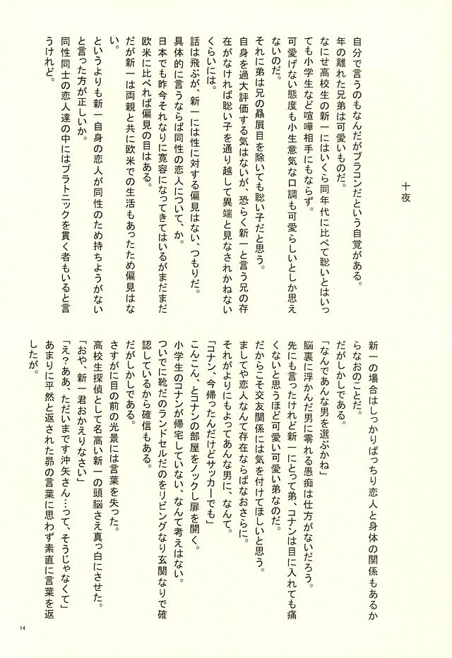 Yotsu Tomoe! page 11 full