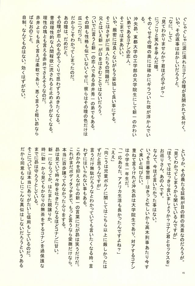 Yotsu Tomoe! page 12 full
