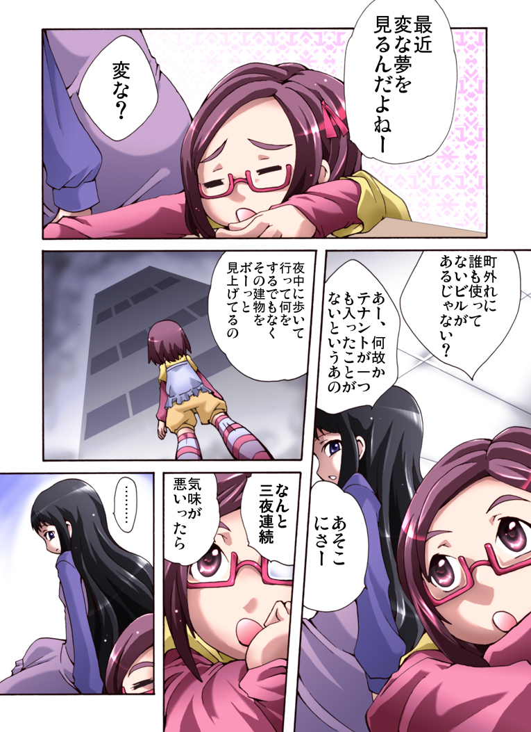 Kaidan Shoujo ~Suiyoubi~ page 2 full