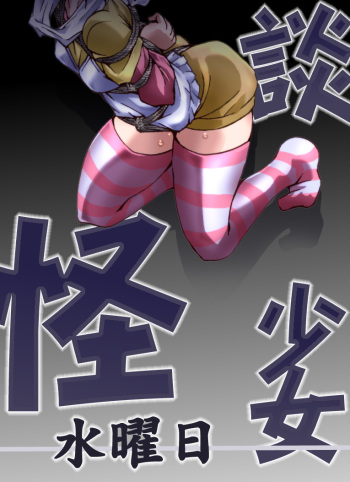[Atelier Hachifukuan] Kaidan Shoujo ~Suiyoubi~ (Kaidan Restaurant) [Digital] cover