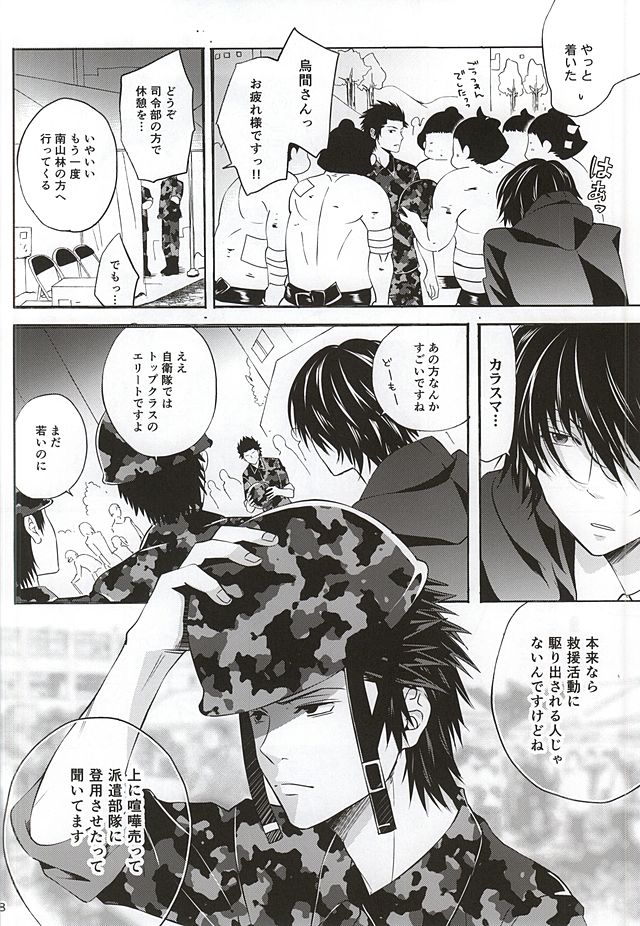 Koro-tan Shirakawayofune page 4 full