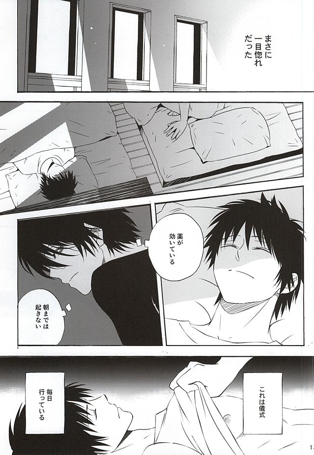 Koro-tan Shirakawayofune page 9 full