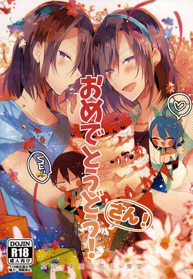OmedeToudou-san page 1 full