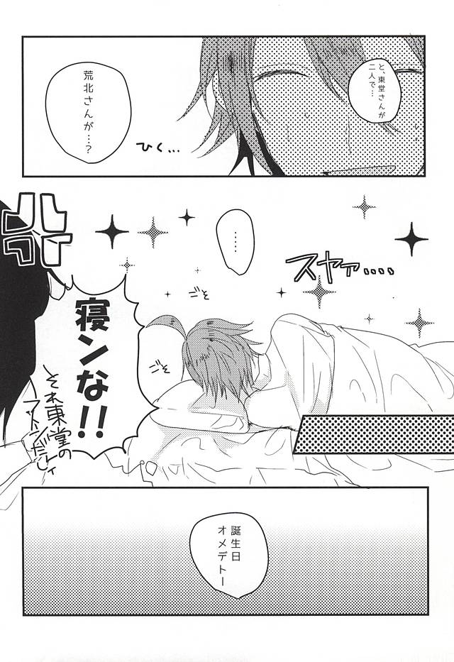 OmedeToudou-san page 11 full