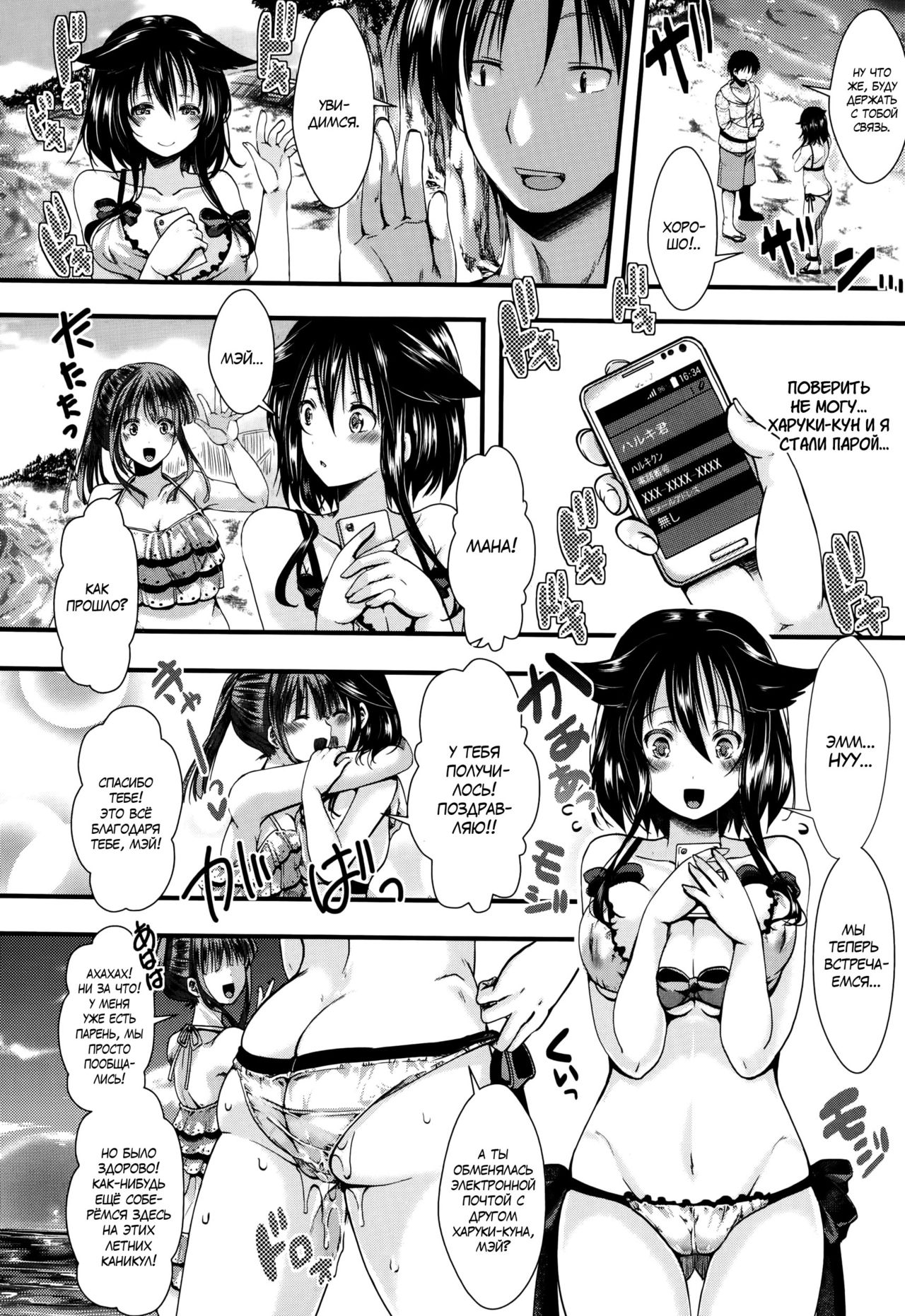 Kono Natsu, Shoujo wa Bitch ni Naru. - Bitch in Summer page 12 full