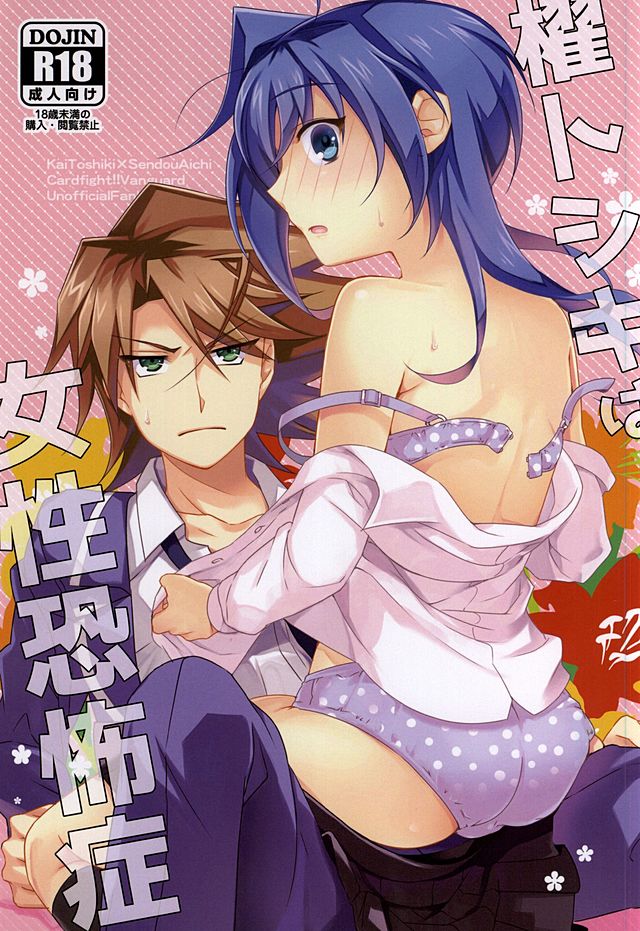 Kai Toshiki wa Josei Kyoufushou page 1 full