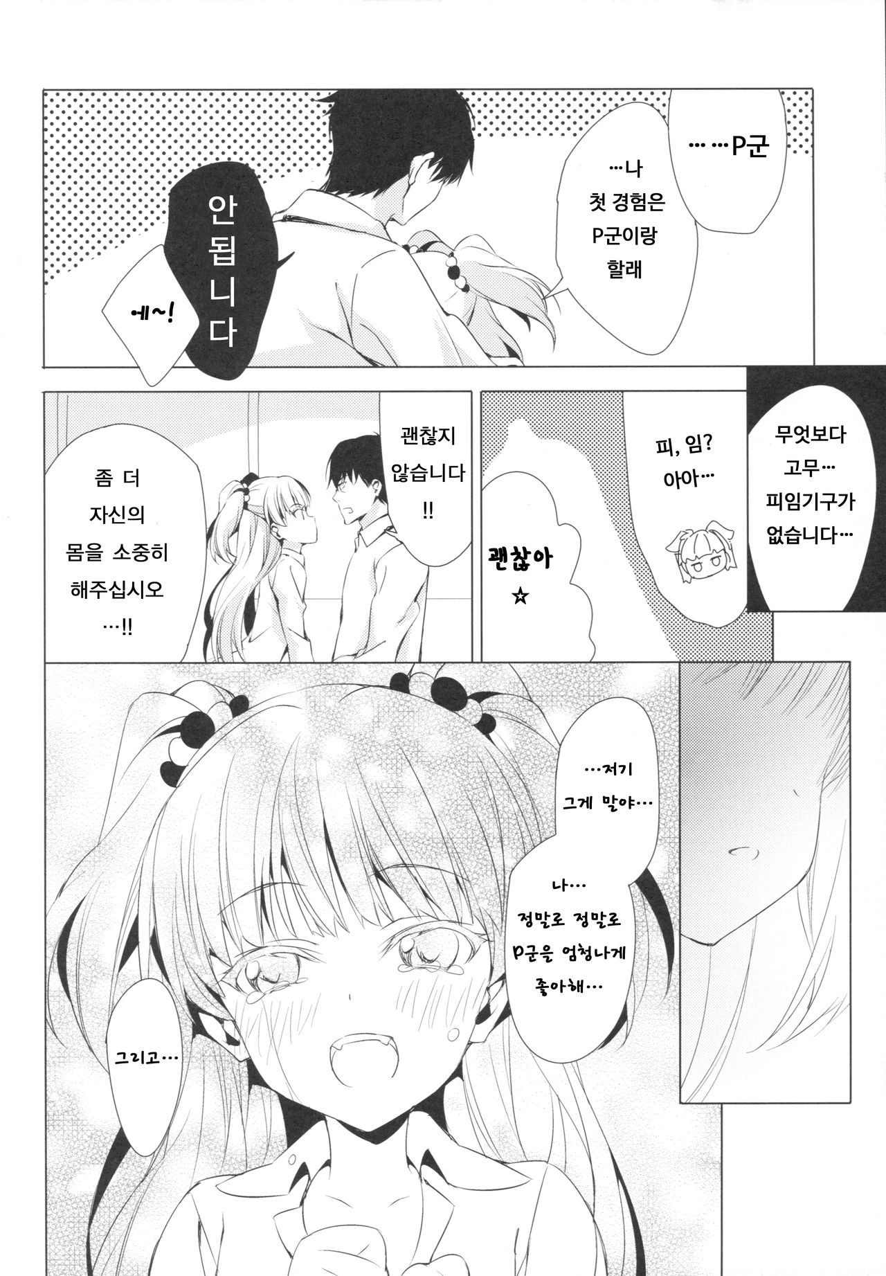 Taiyou o Tsukandeshimatta - Hair Like a Wheatfield I'd Run Through page 11 full
