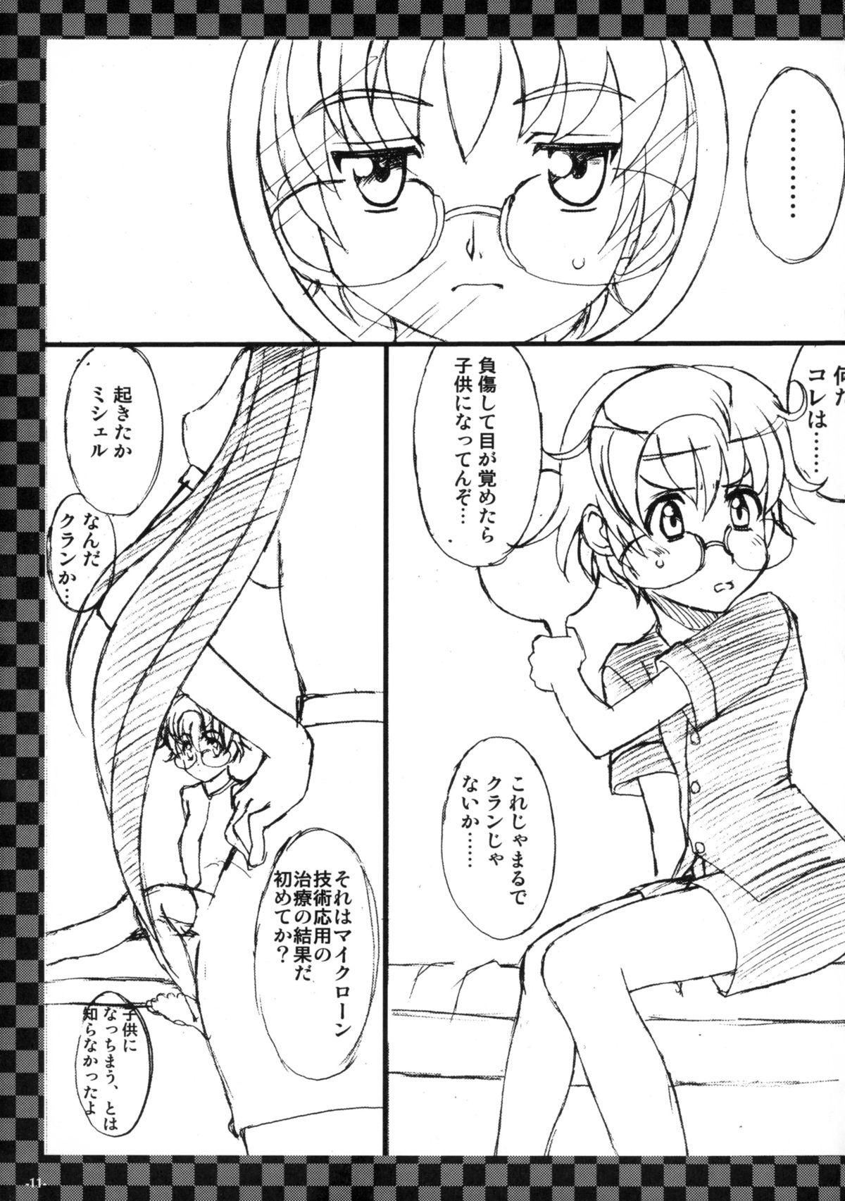 Jounetsu Neppuu Planet Dance page 11 full