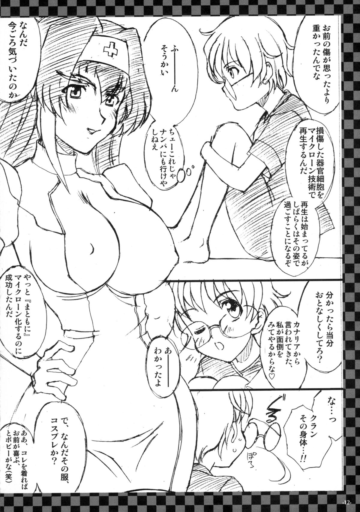 Jounetsu Neppuu Planet Dance page 12 full