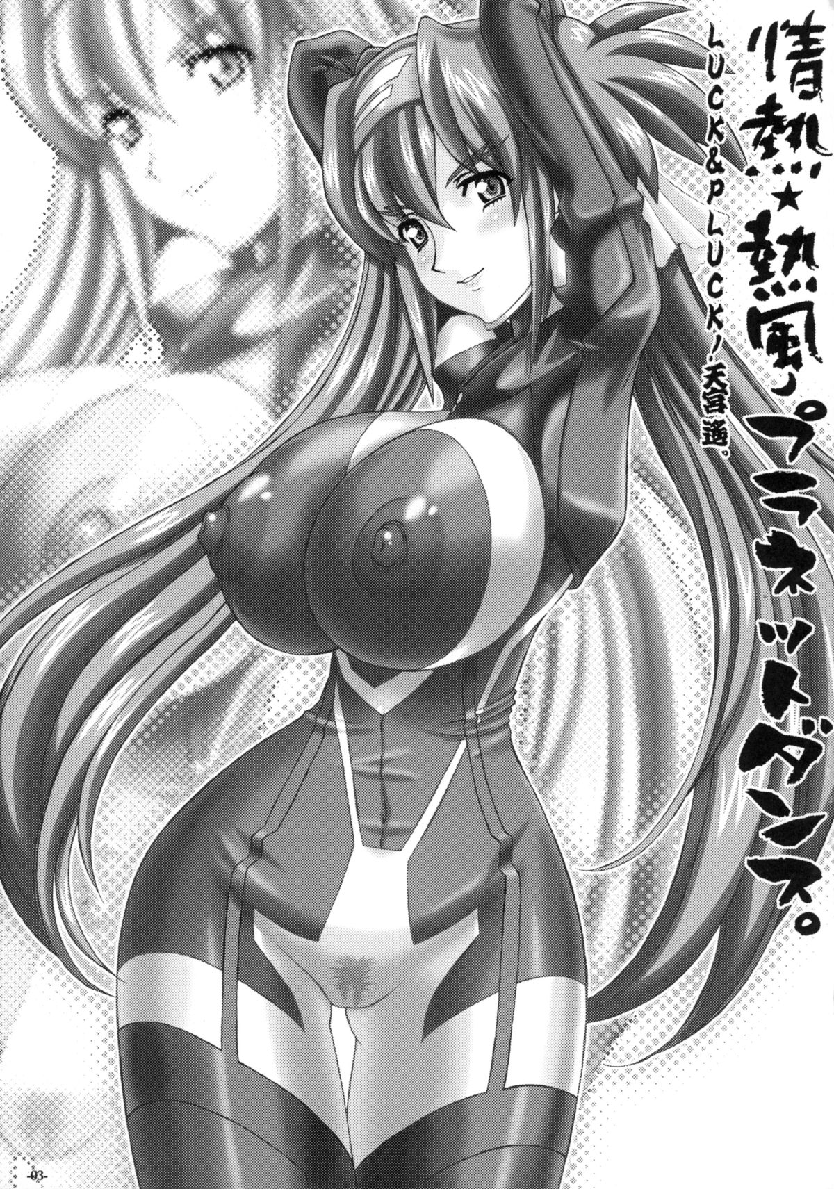 Jounetsu Neppuu Planet Dance page 3 full