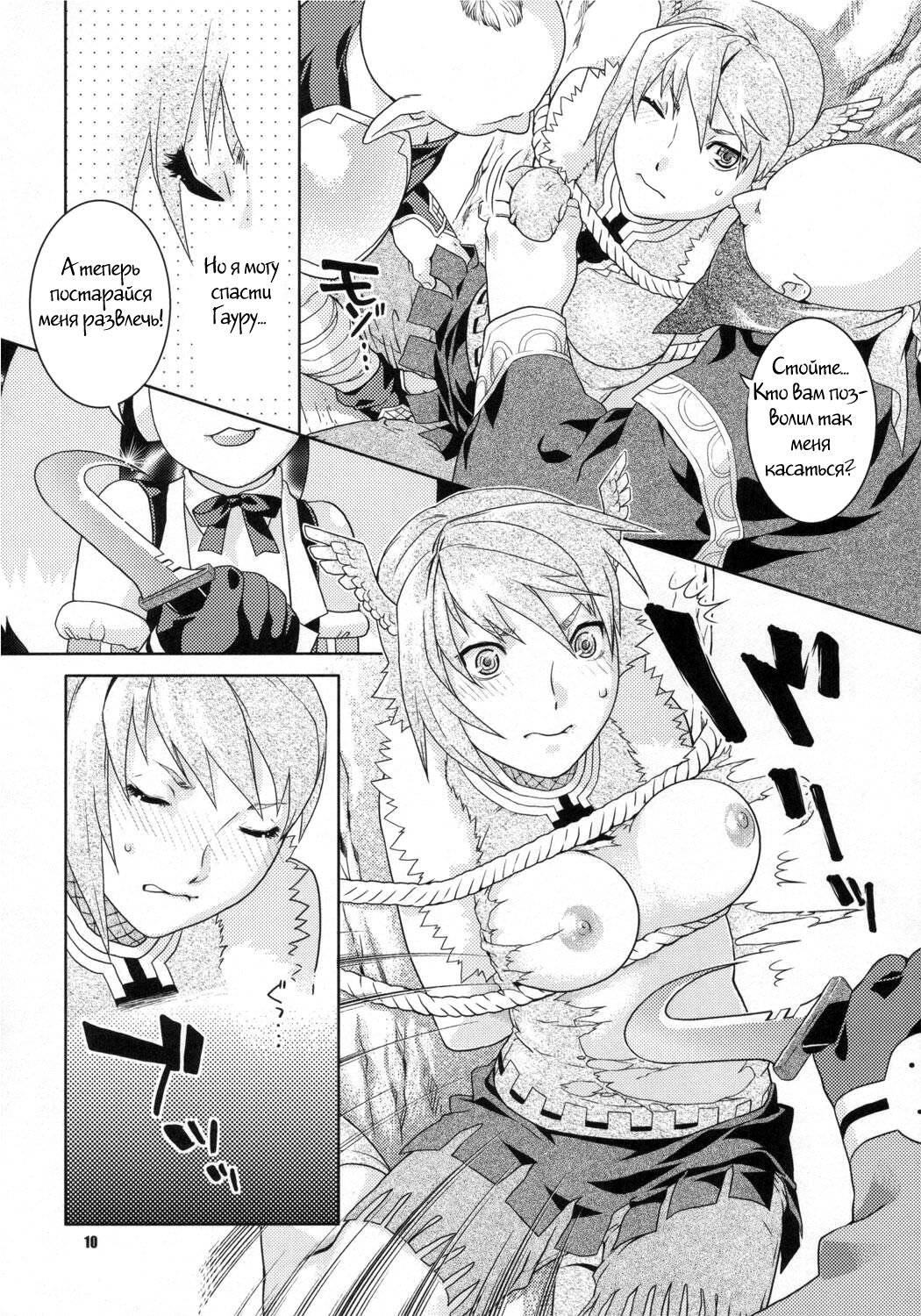 Taka no Tsume page 8 full