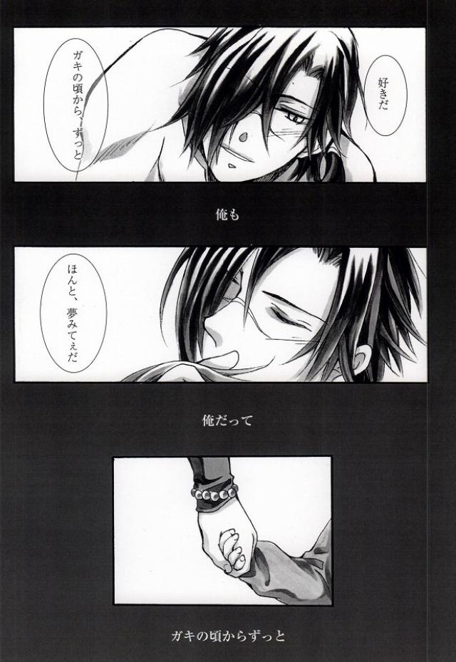 遠回りな熱情と最短距離の愛情 page 11 full