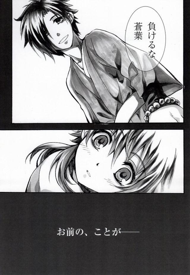 遠回りな熱情と最短距離の愛情 page 12 full