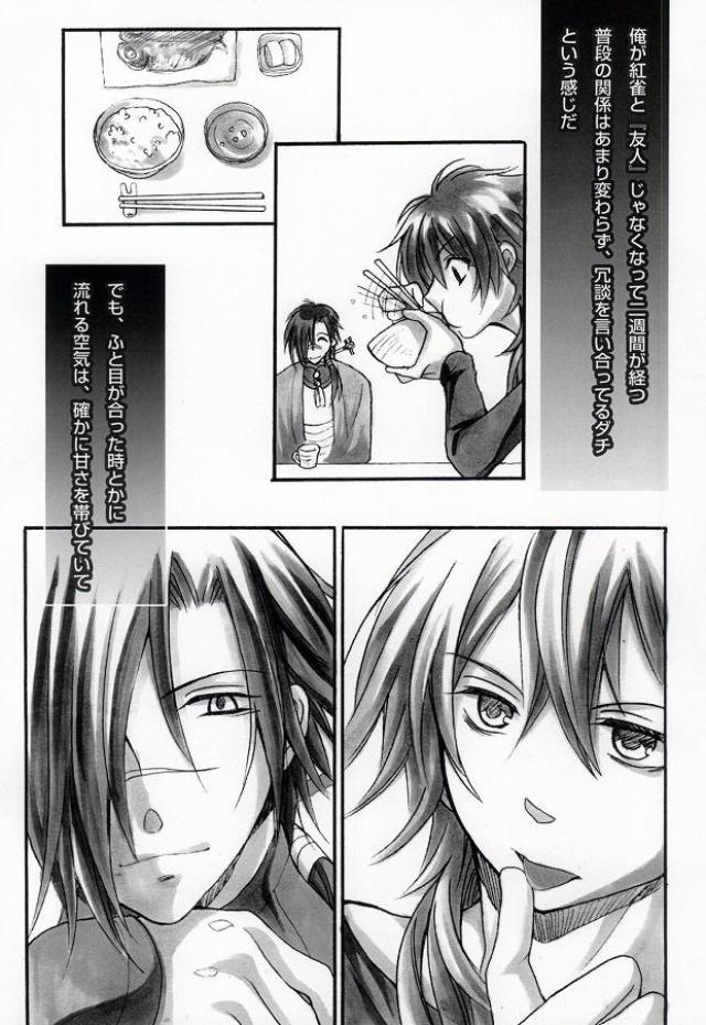 遠回りな熱情と最短距離の愛情 page 3 full