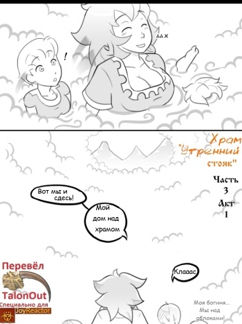 [Nobody In Particular] Temple of the Morning Wood (Chapter 3.1)(Russian) cover