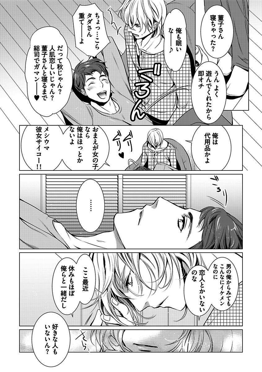 BOY'S Pierce Kaihatsu Shitsu vol.13 Ore no Kokan ga Hi o Fukuze!! page 11 full