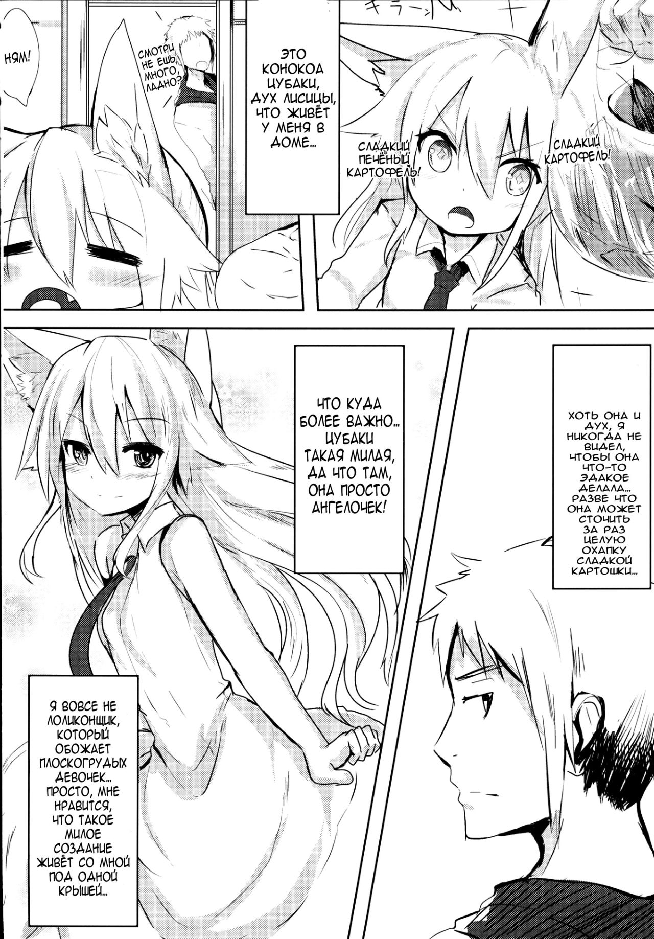 Osozaki no Hana page 3 full