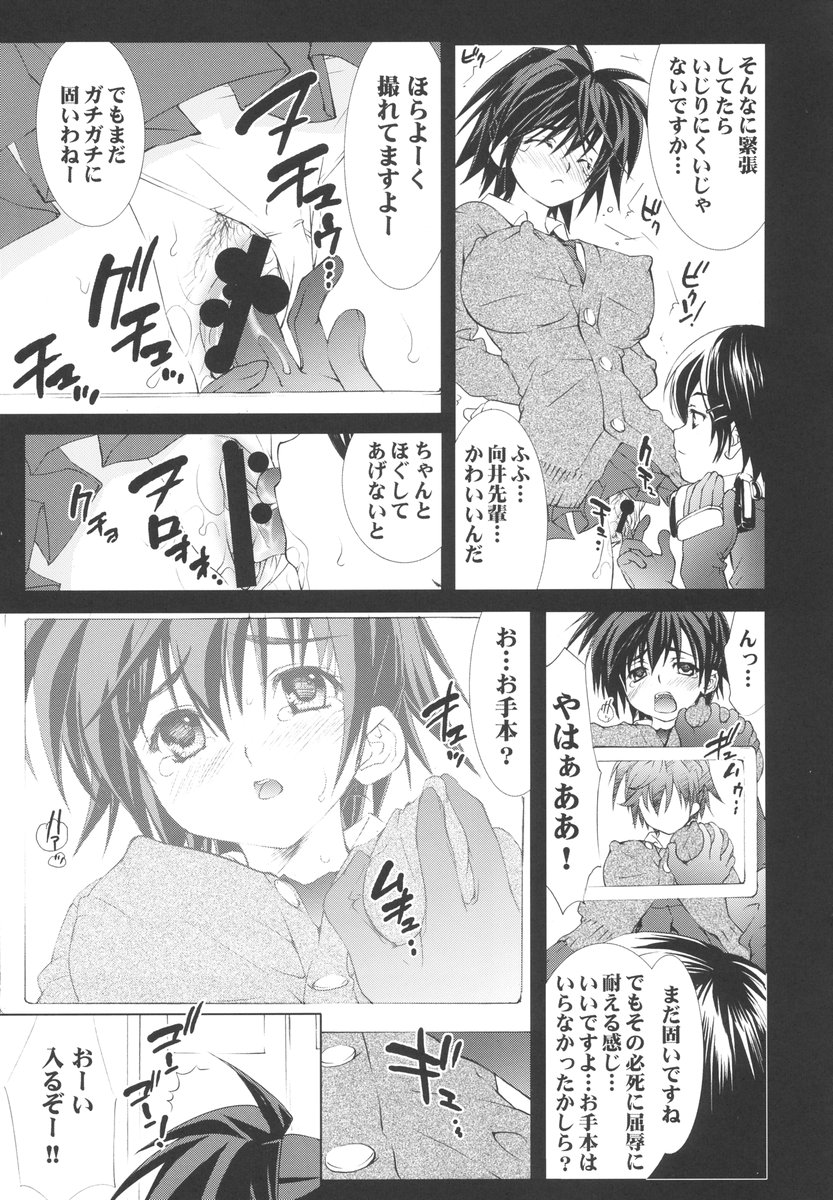 Inkou Ichigo Choukyou page 12 full