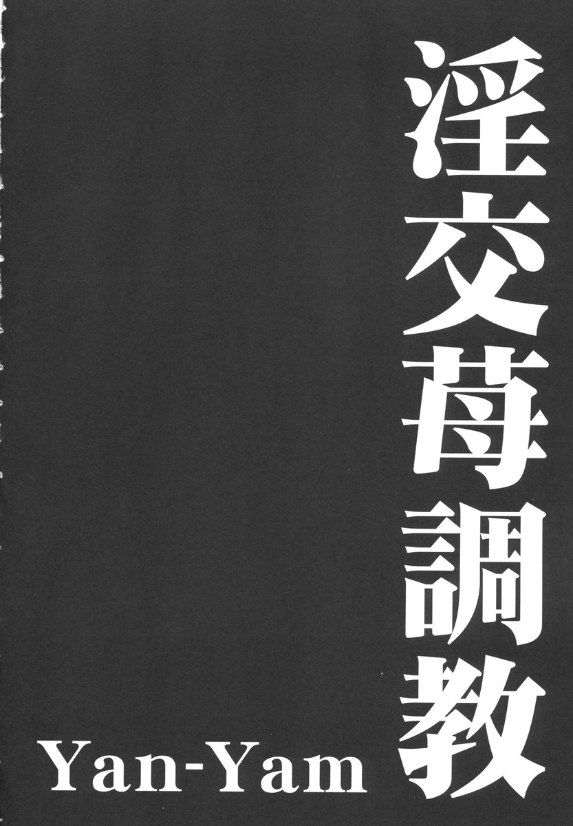 Inkou Ichigo Choukyou page 9 full
