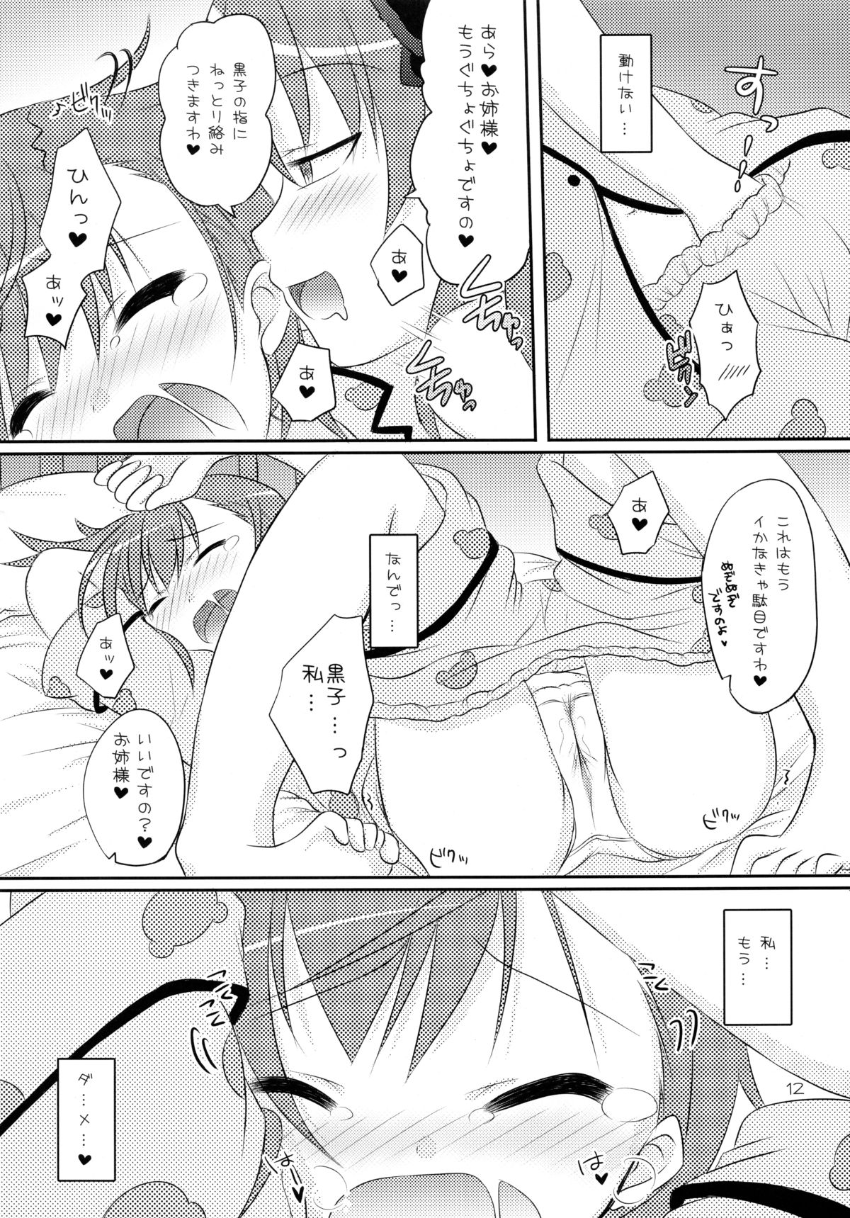Toaru Futari no Himegoto page 12 full