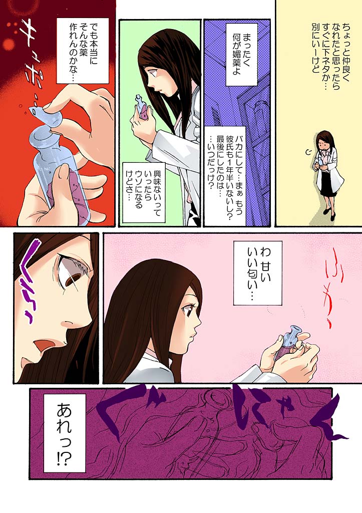 Bishuu ~Ryoujoku no Jikkendai~ page 10 full