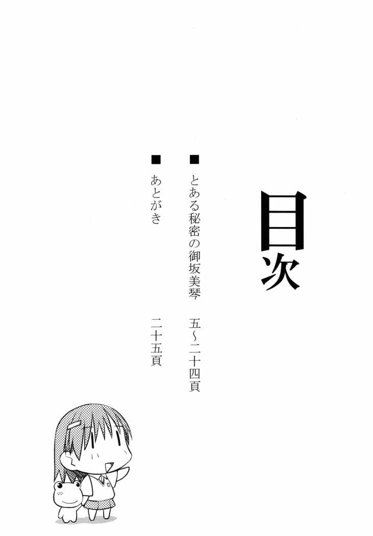 Toaru Himitsu no Onee-sama page 4 full