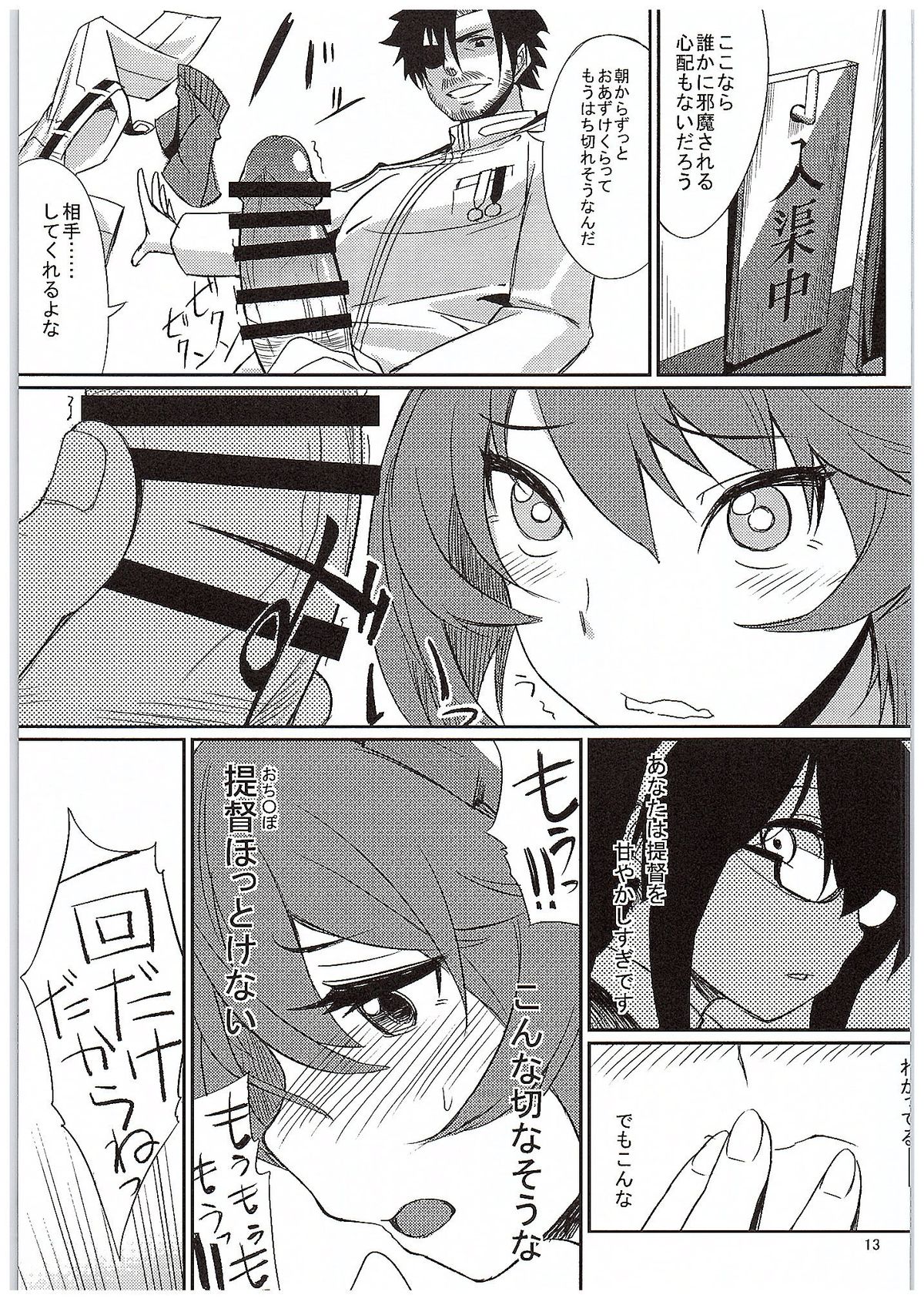 Mutsu Magic page 12 full