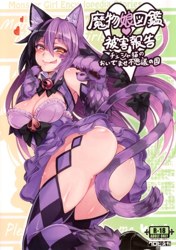(C89) [Kurobinega (Kenkou Cross)] Mamono Musume Zukan Higai Houkoku ~Cheshire Neko no Oidemase Fushigi no Kuni~ | Monstergirl Encyclopedia Damage Report ~Cheshire's Welcome to Wonderland~ [English] [rampantserenity] cover
