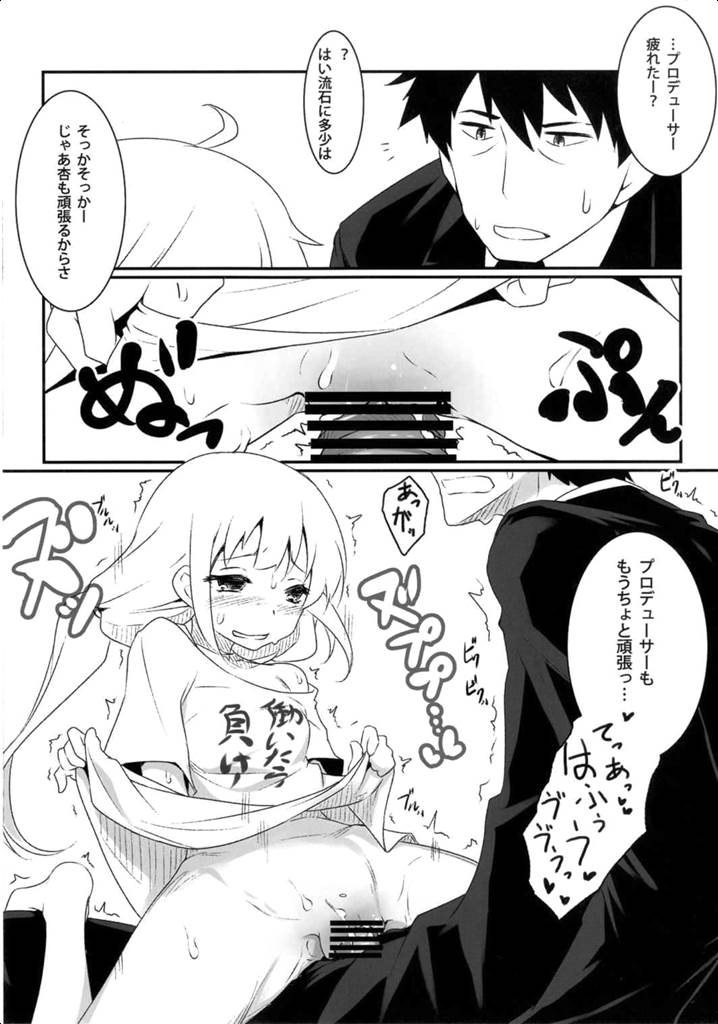 Anzu wa Ganbaritakunai desu page 11 full