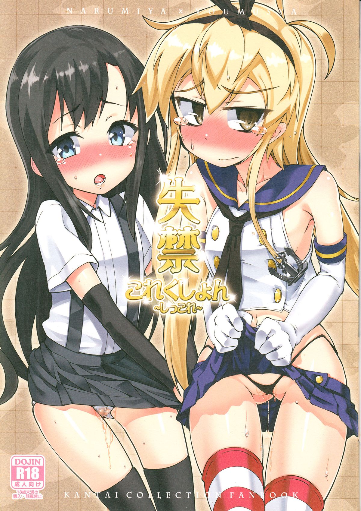 Shikkin Collection ~Shikkolle~ page 1 full