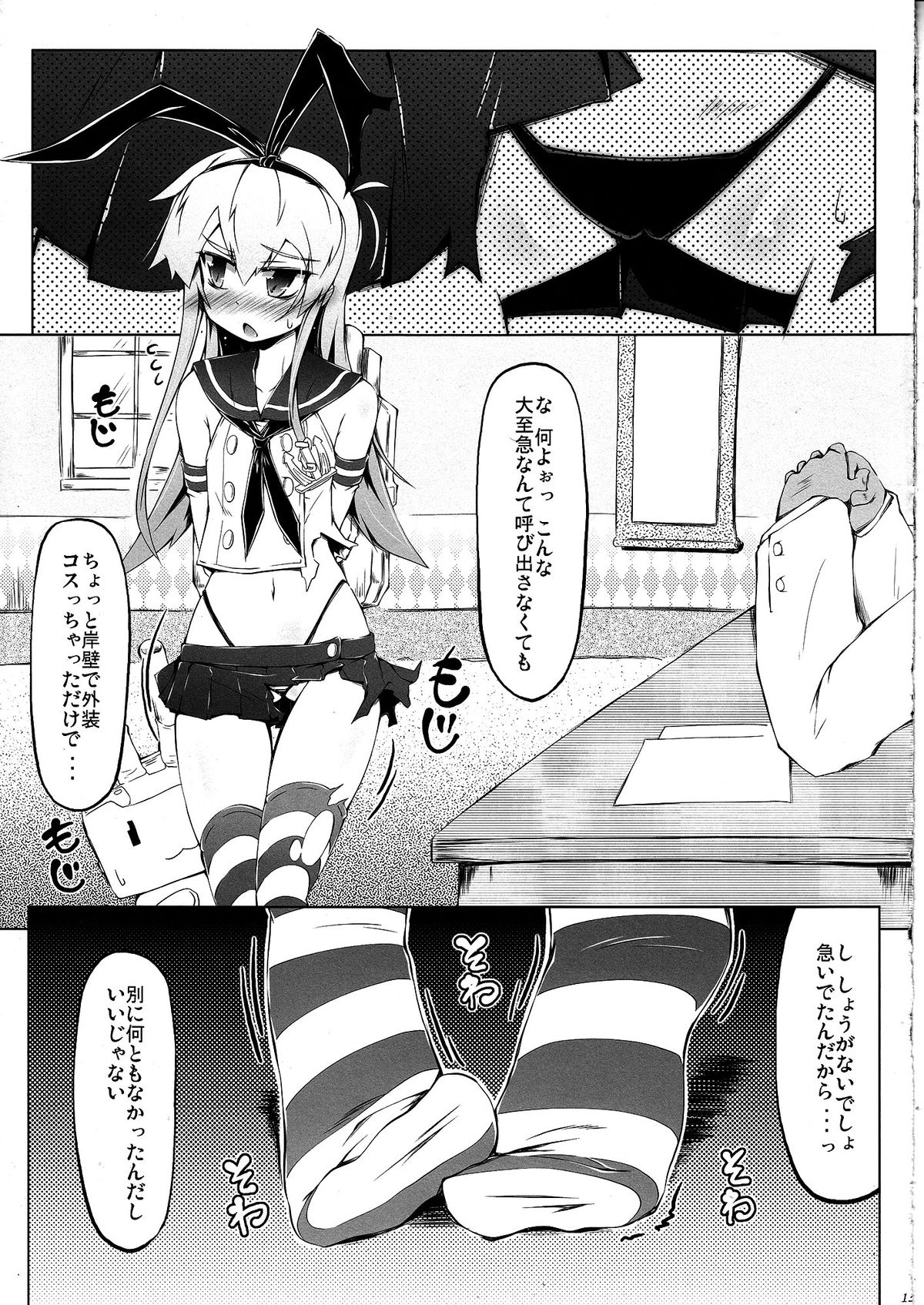 Shikkin Collection ~Shikkolle~ page 12 full