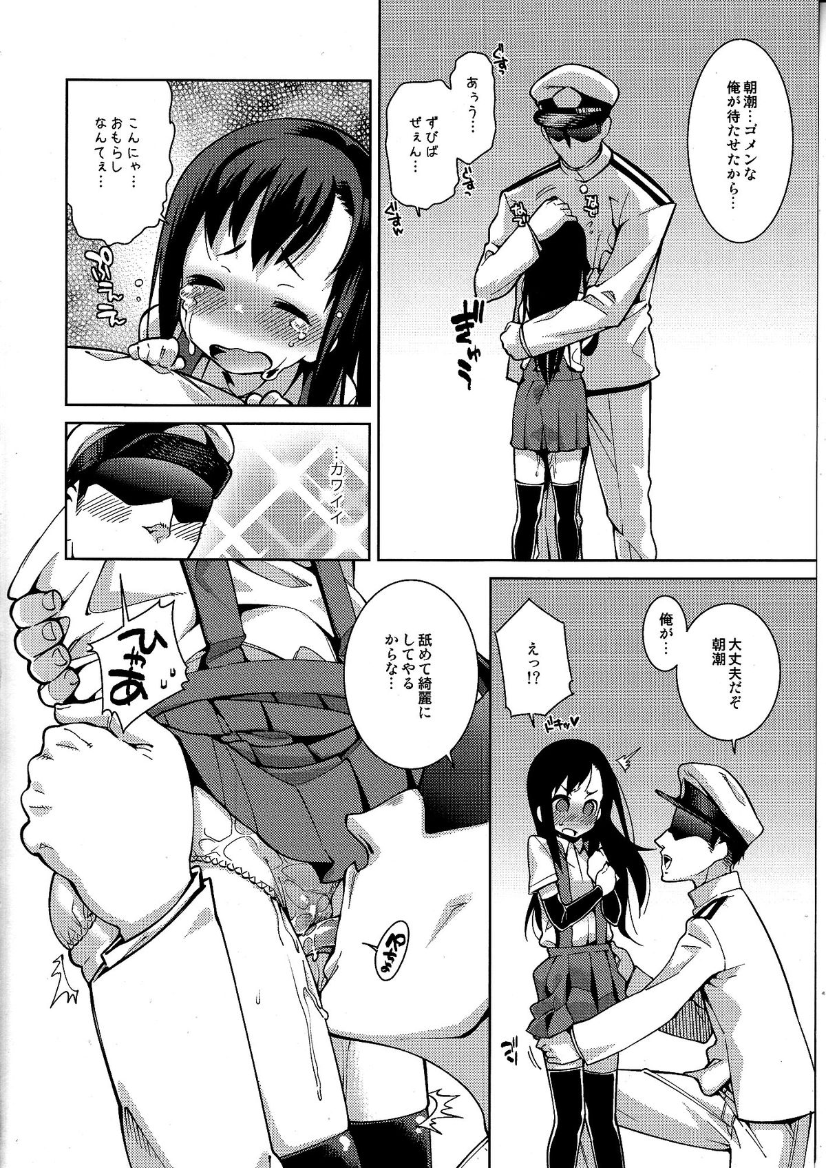 Shikkin Collection ~Shikkolle~ page 3 full