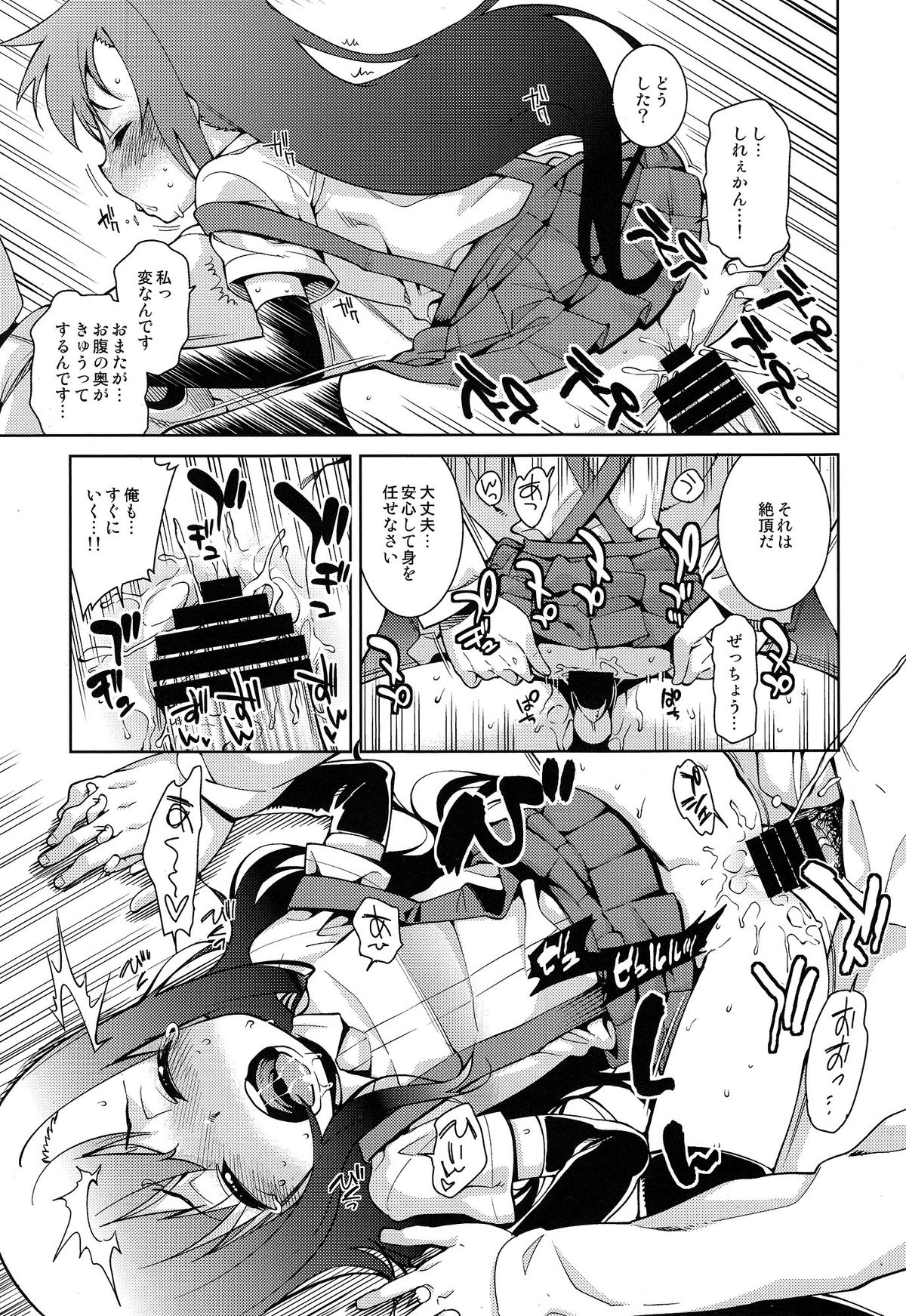 Shikkin Collection ~Shikkolle~ page 8 full