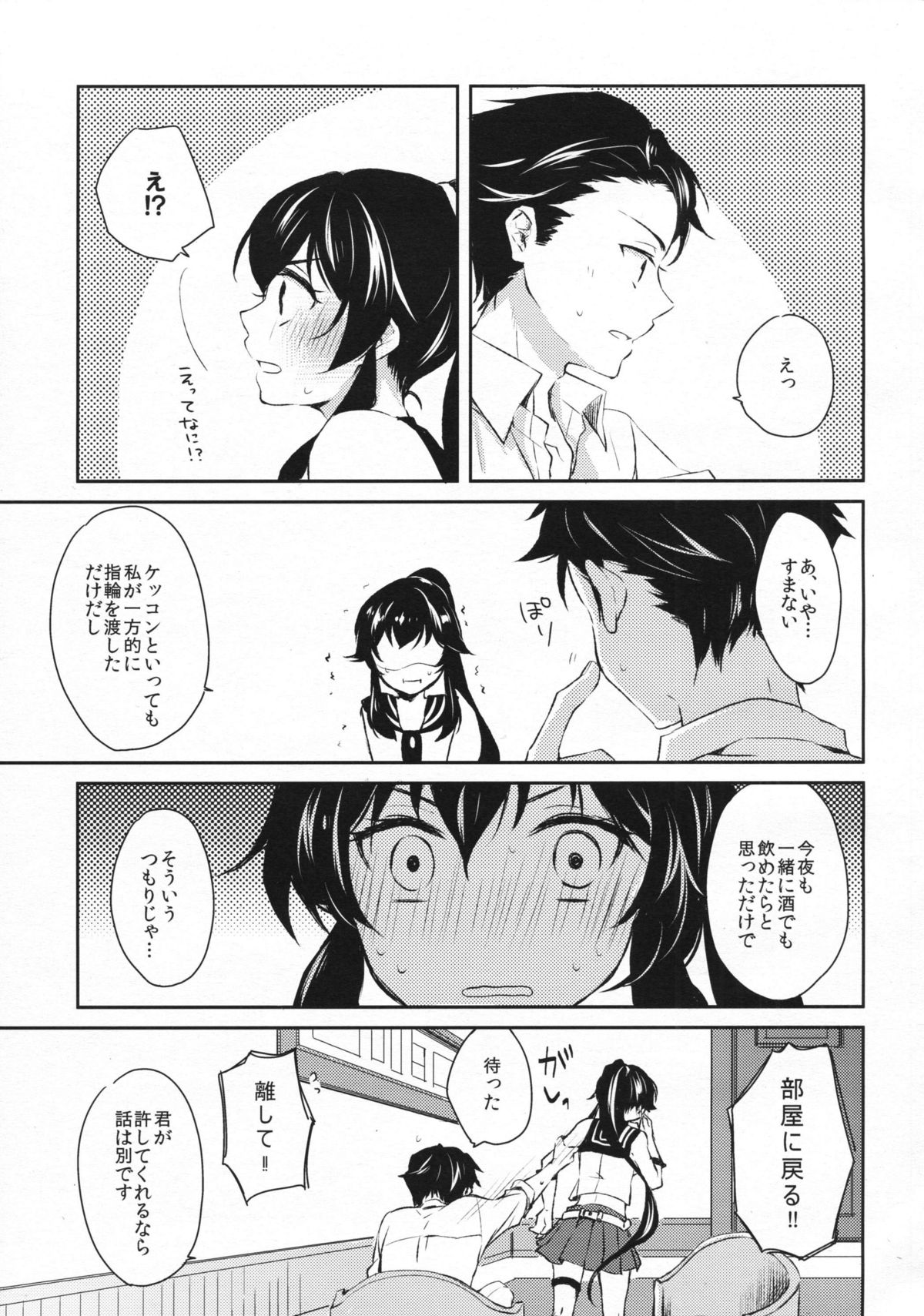 Yoru Yahagi page 12 full