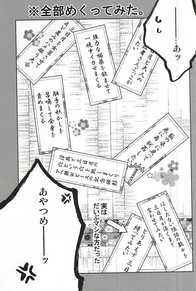 Onedari Nandemo Hitotsu Dake! Tsuki ni Negai o page 11 full