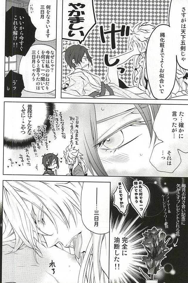 Onedari Nandemo Hitotsu Dake! Tsuki ni Negai o page 4 full