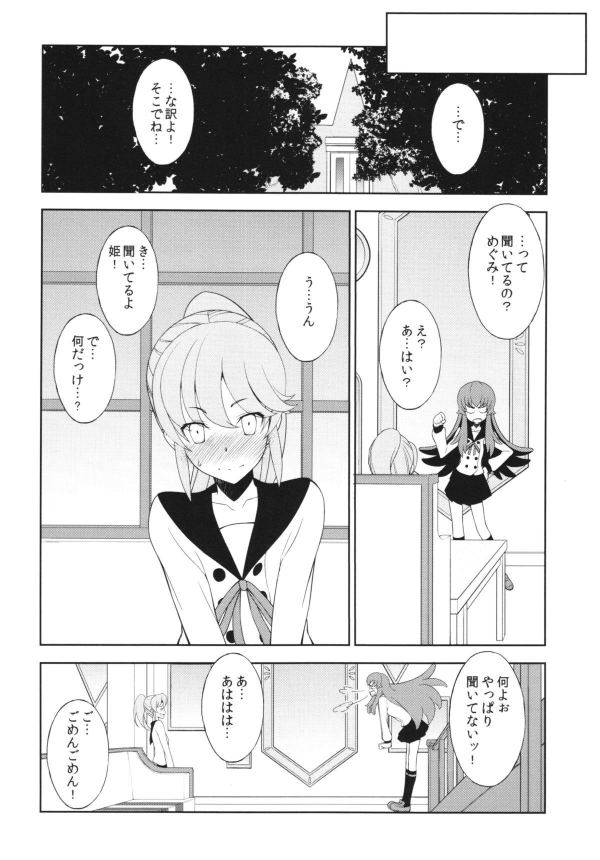 Kami-sama Happiness Charge Onegaishimasu + Kaijou Genteibon page 12 full