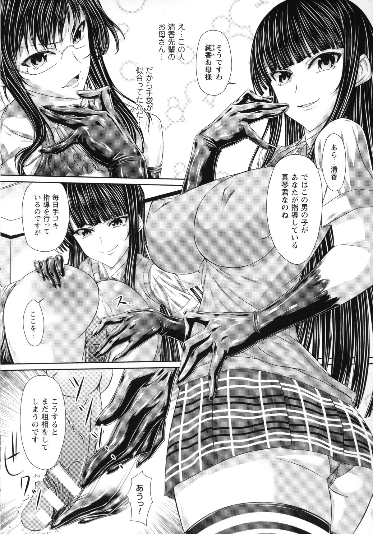 S Otome × M Danshi no Gyaku Zeme Ganbou page 11 full
