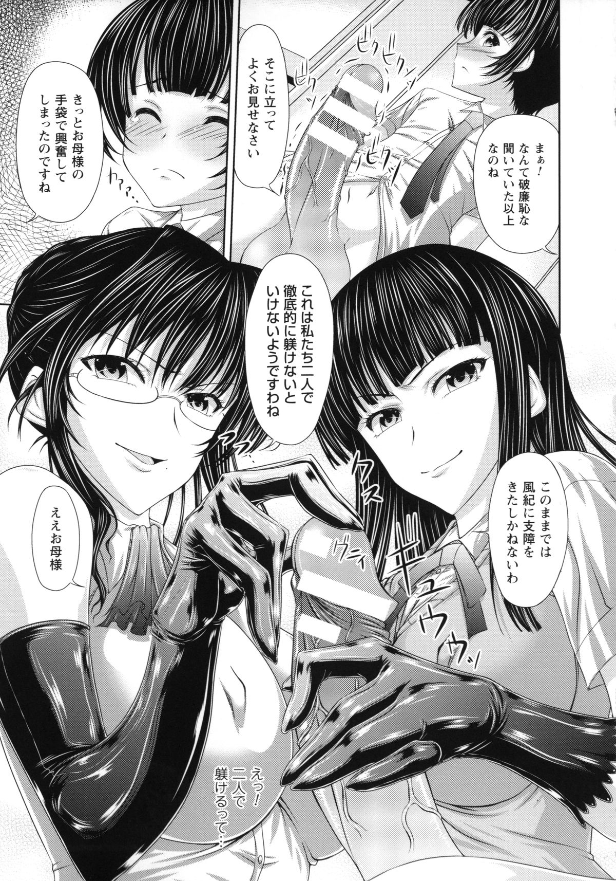 S Otome × M Danshi no Gyaku Zeme Ganbou page 12 full