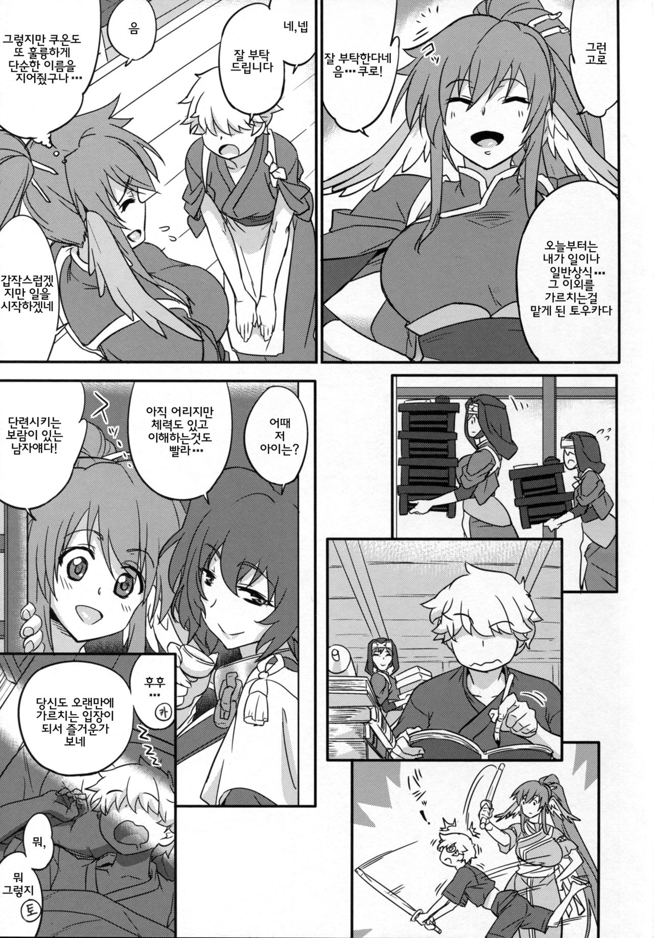 Kuruwashi no Jukuka | 매혹의 과육 page 5 full
