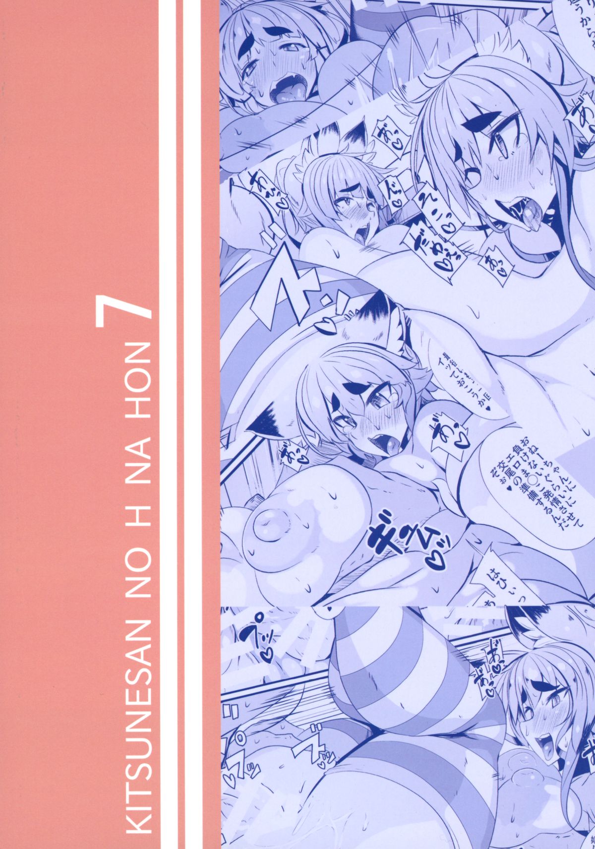 Kitsune-san no H na Hon 7 page 2 full