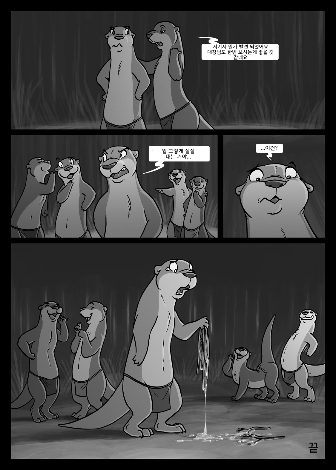 The one that got away | 떠나가 버린 이 page 11 full