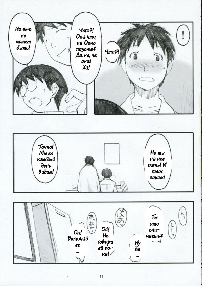 Oono Shiki page 10 full